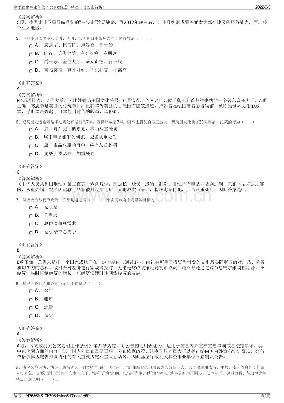 春季福建事业单位考试真题近5年精选（含答案解析）.pdf_第2页