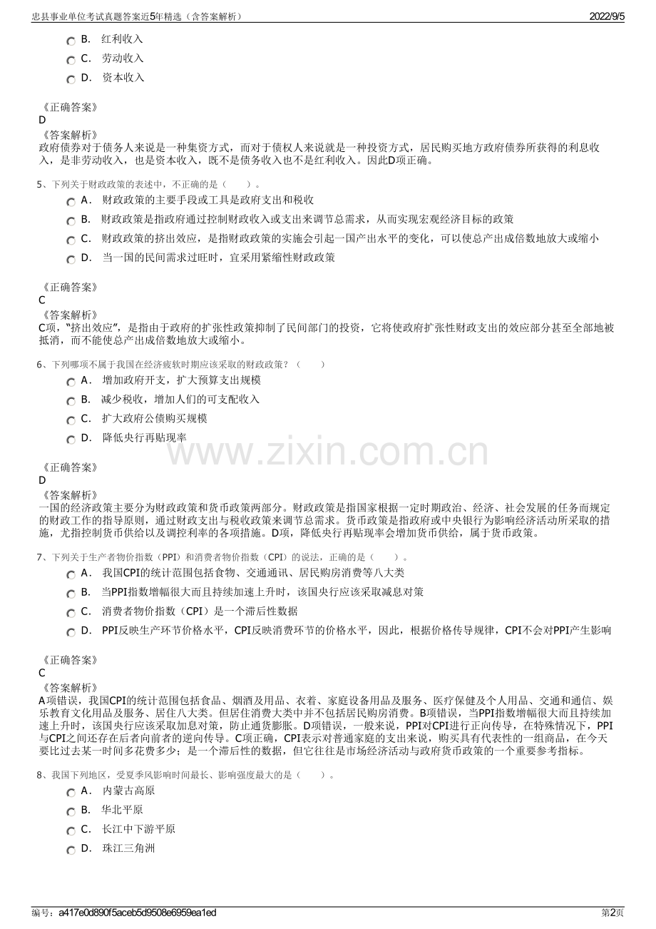 忠县事业单位考试真题答案近5年精选（含答案解析）.pdf_第2页