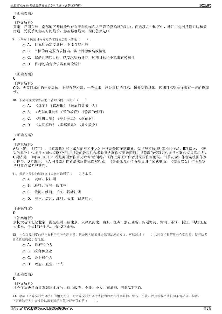 忠县事业单位考试真题答案近5年精选（含答案解析）.pdf_第3页