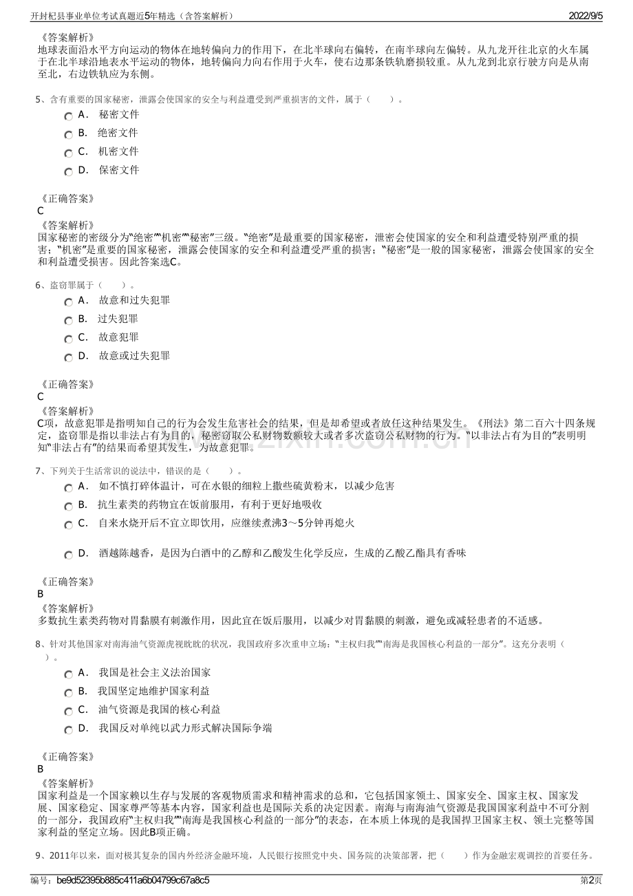 开封杞县事业单位考试真题近5年精选（含答案解析）.pdf_第2页