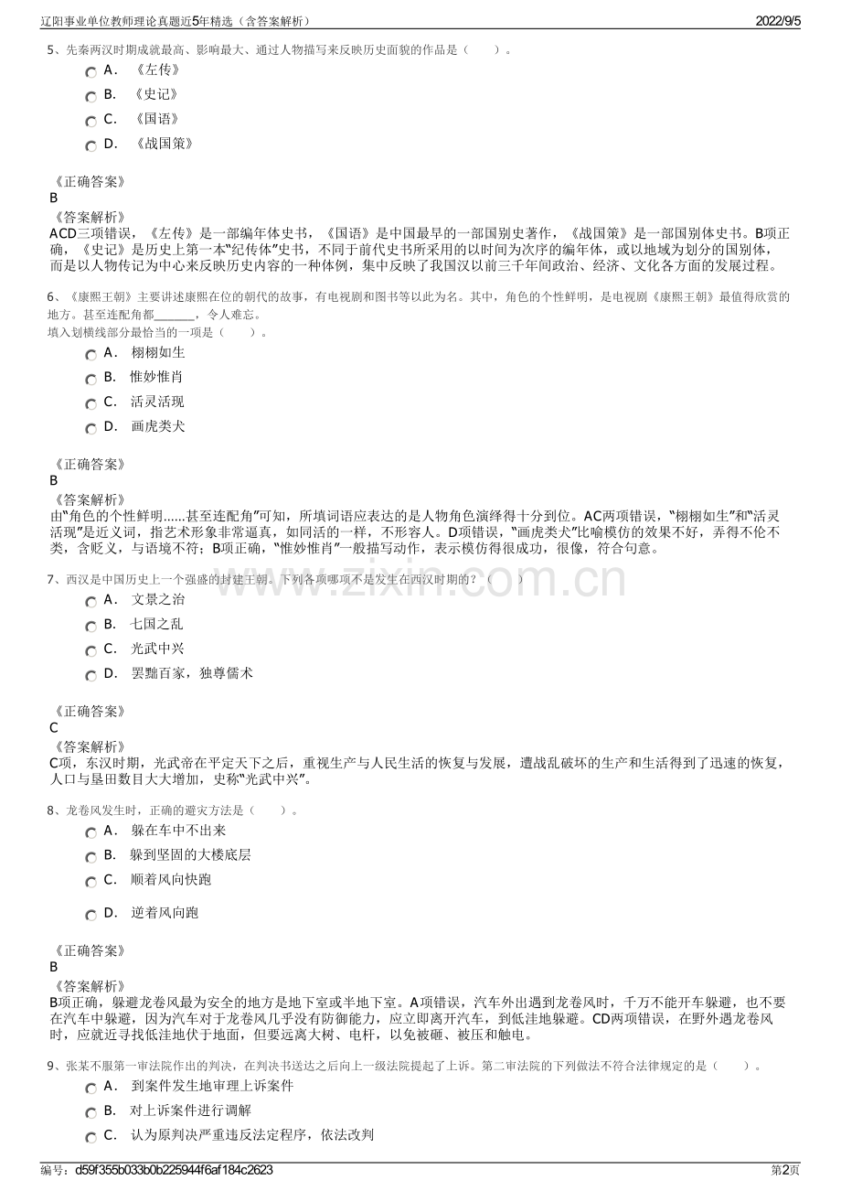 辽阳事业单位教师理论真题近5年精选（含答案解析）.pdf_第2页