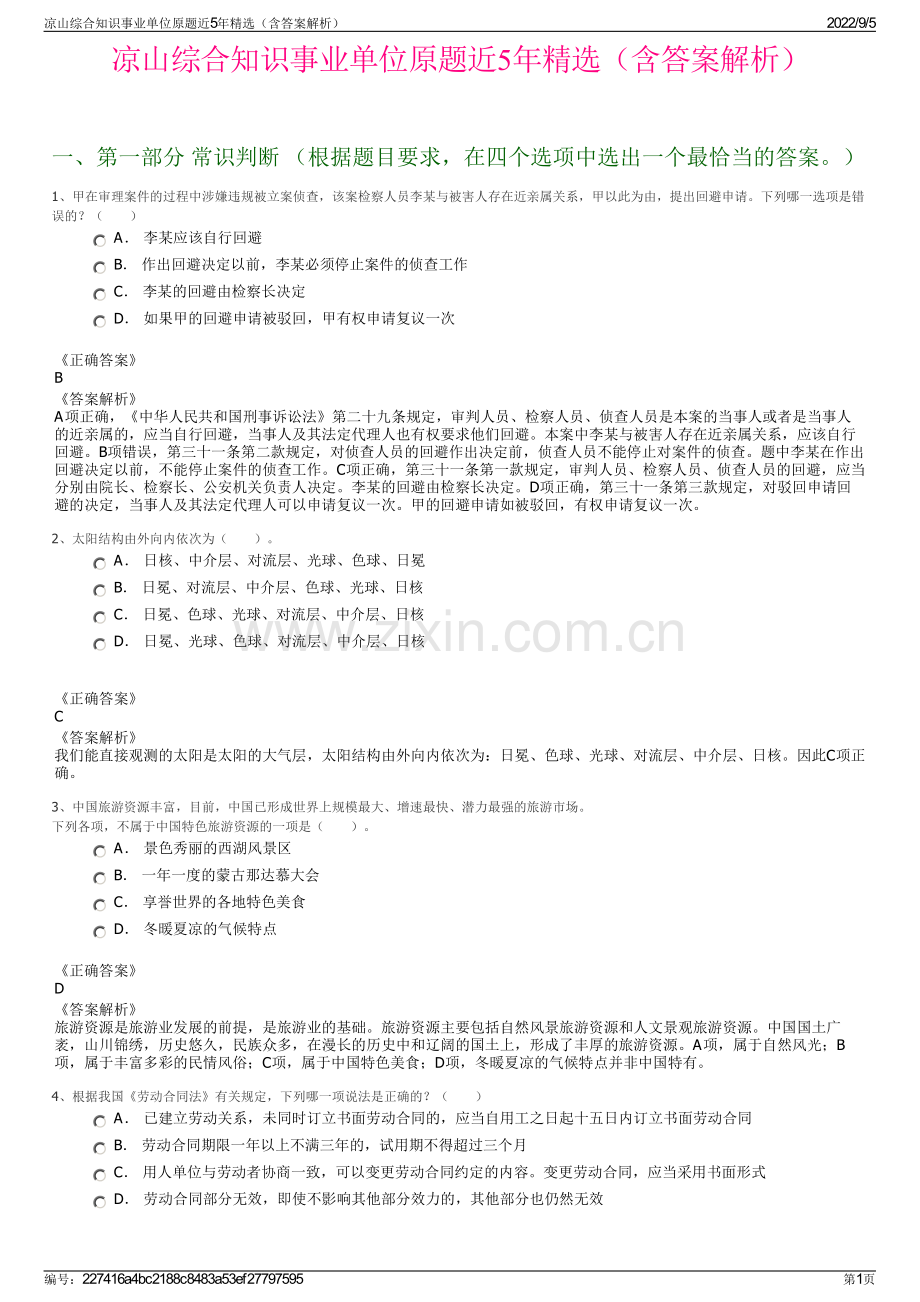 凉山综合知识事业单位原题近5年精选（含答案解析）.pdf_第1页