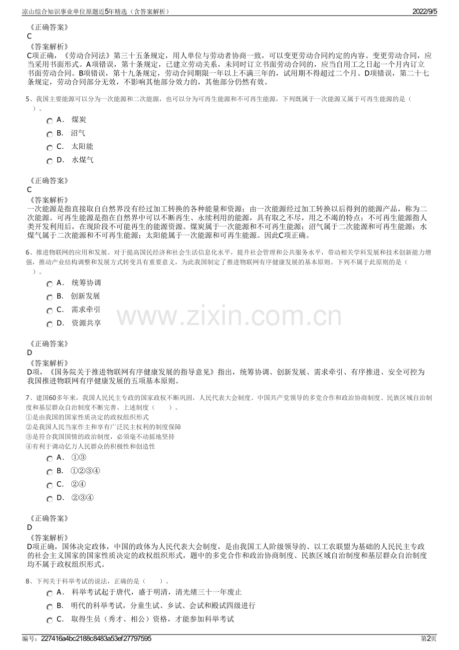 凉山综合知识事业单位原题近5年精选（含答案解析）.pdf_第2页