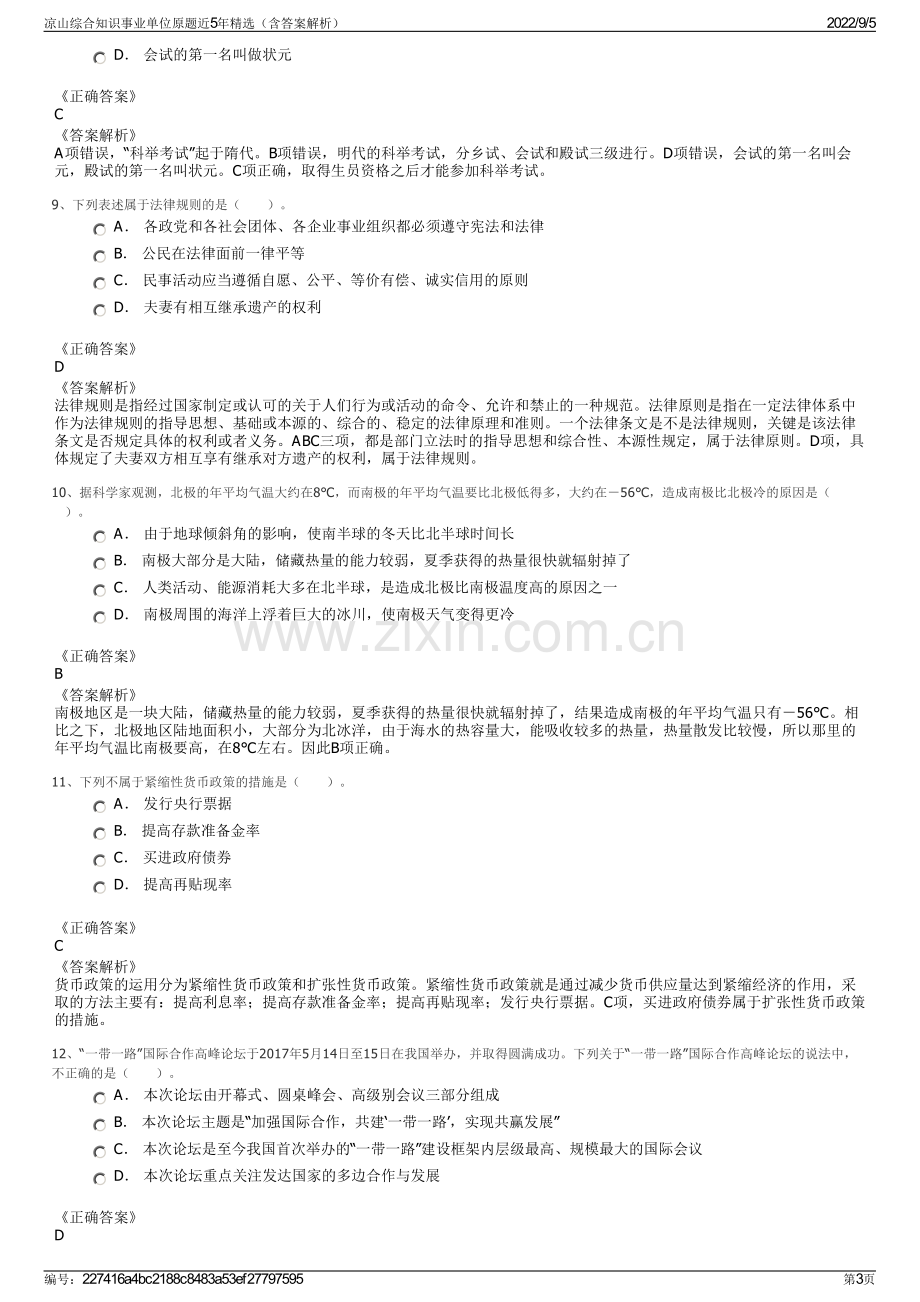 凉山综合知识事业单位原题近5年精选（含答案解析）.pdf_第3页