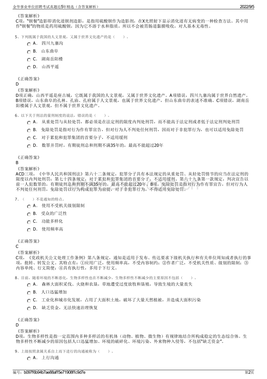 金华事业单位招聘考试真题近5年精选（含答案解析）.pdf_第2页