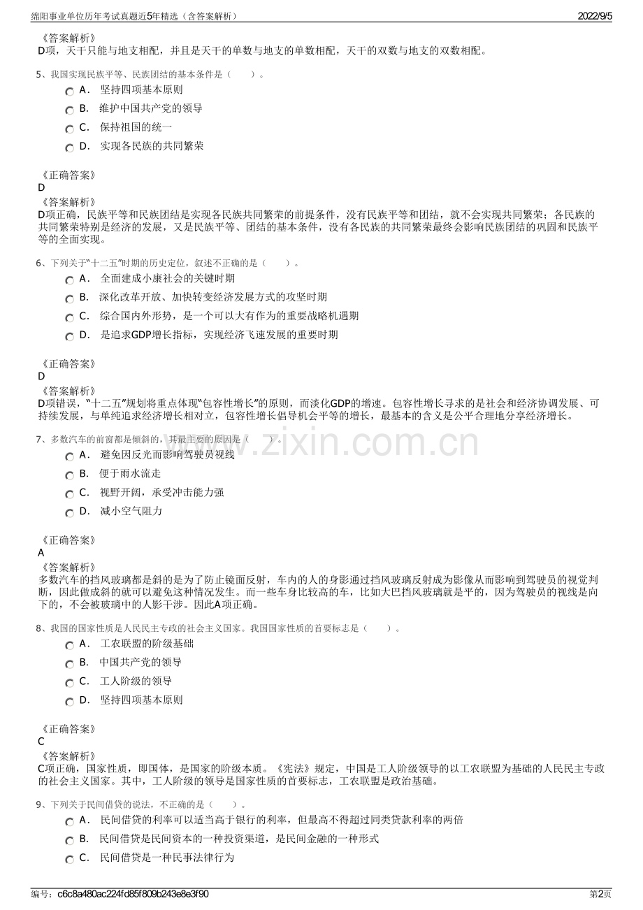 绵阳事业单位历年考试真题近5年精选（含答案解析）.pdf_第2页