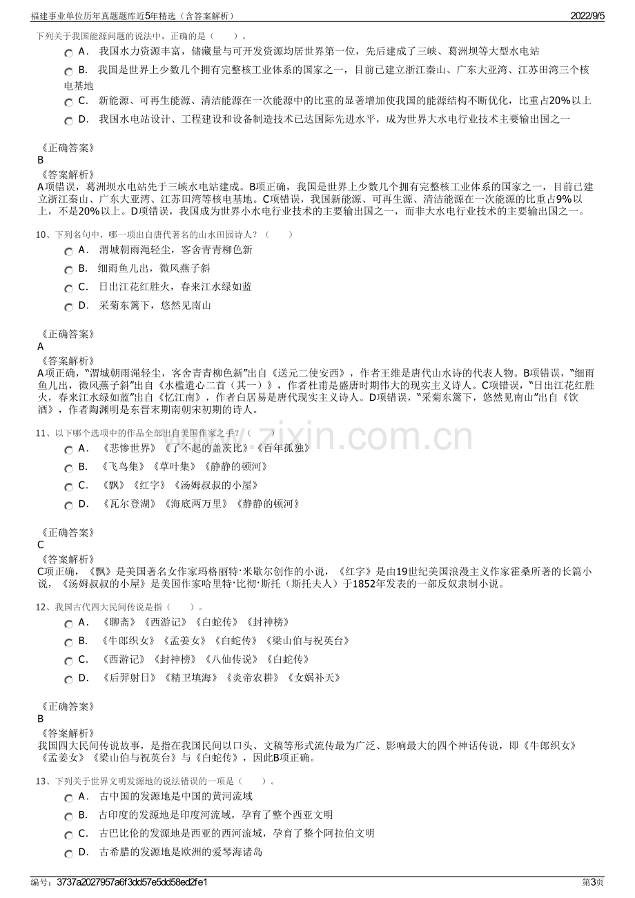 福建事业单位历年真题题库近5年精选（含答案解析）.pdf_第3页