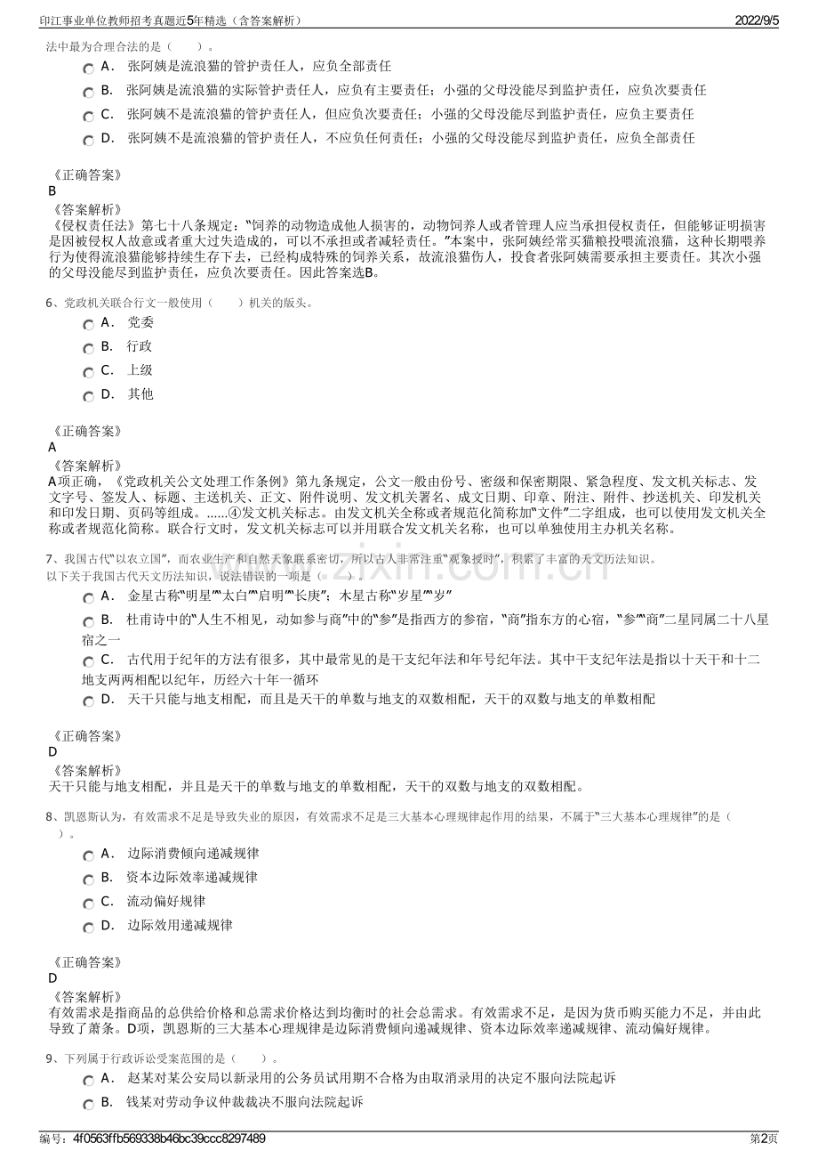 印江事业单位教师招考真题近5年精选（含答案解析）.pdf_第2页