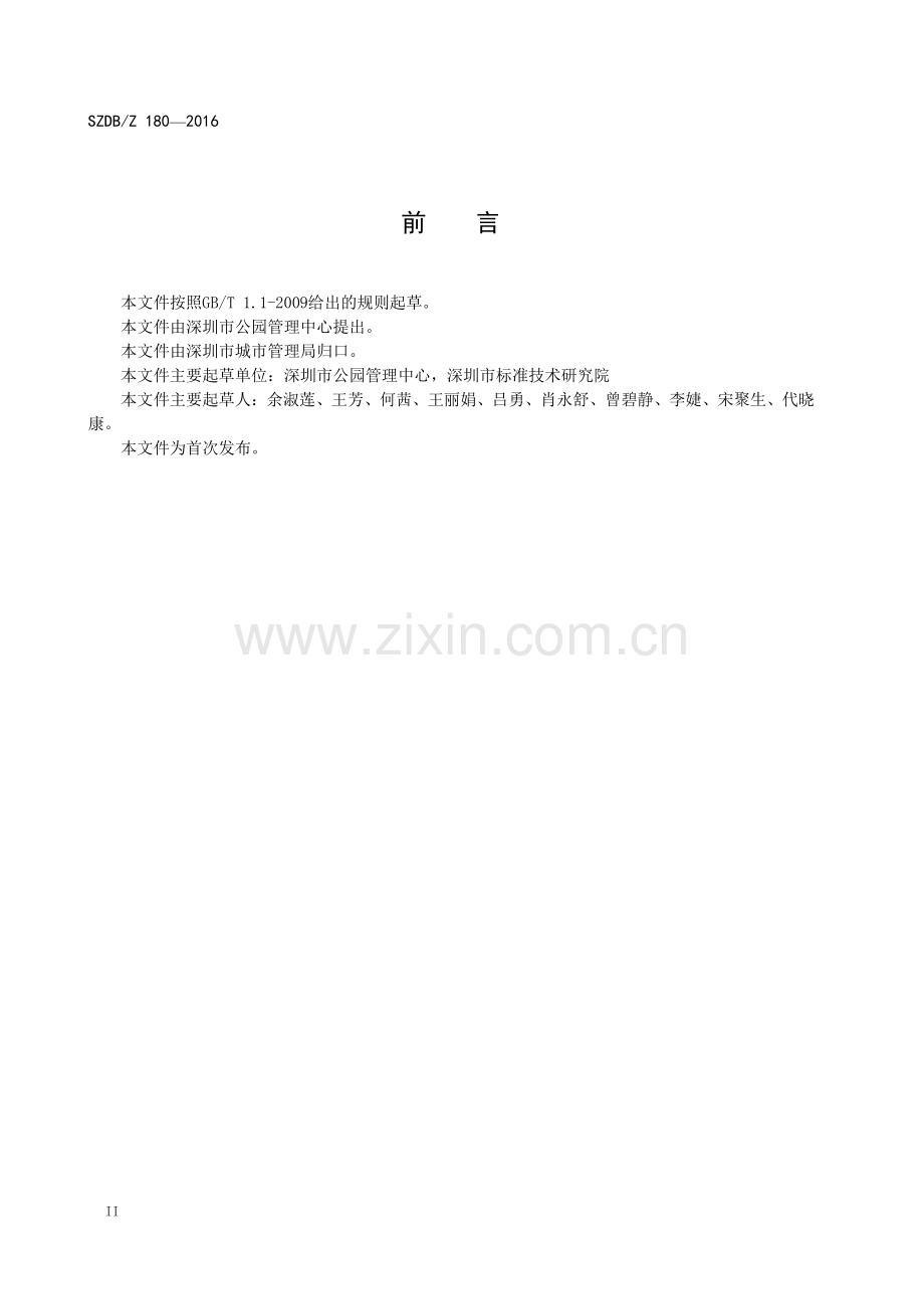 SZDB∕Z 180-2016 森林公园规划编制规范.pdf_第3页