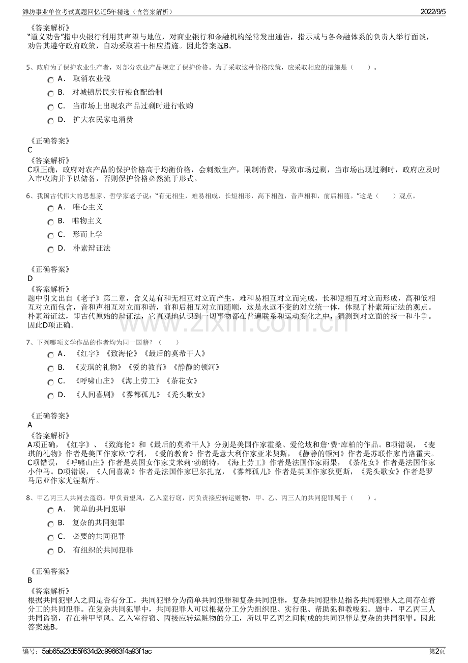 潍坊事业单位考试真题回忆近5年精选（含答案解析）.pdf_第2页