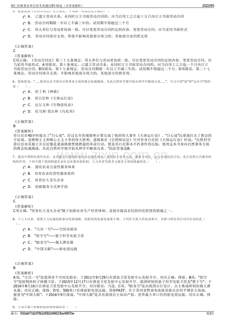 铜仁松桃事业单位招考真题近5年精选（含答案解析）.pdf_第2页