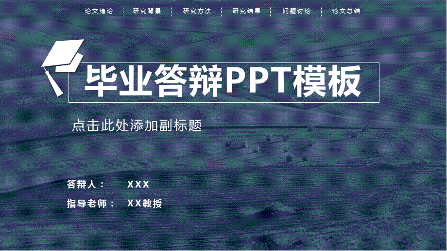 蓝色草原背景毕业答辩PPT模板.pptx_第1页