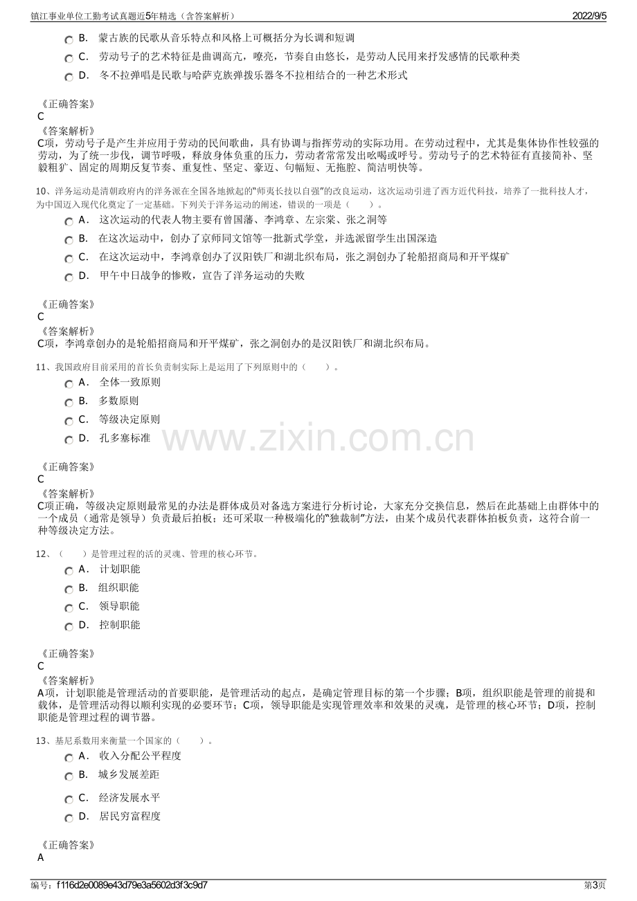 镇江事业单位工勤考试真题近5年精选（含答案解析）.pdf_第3页