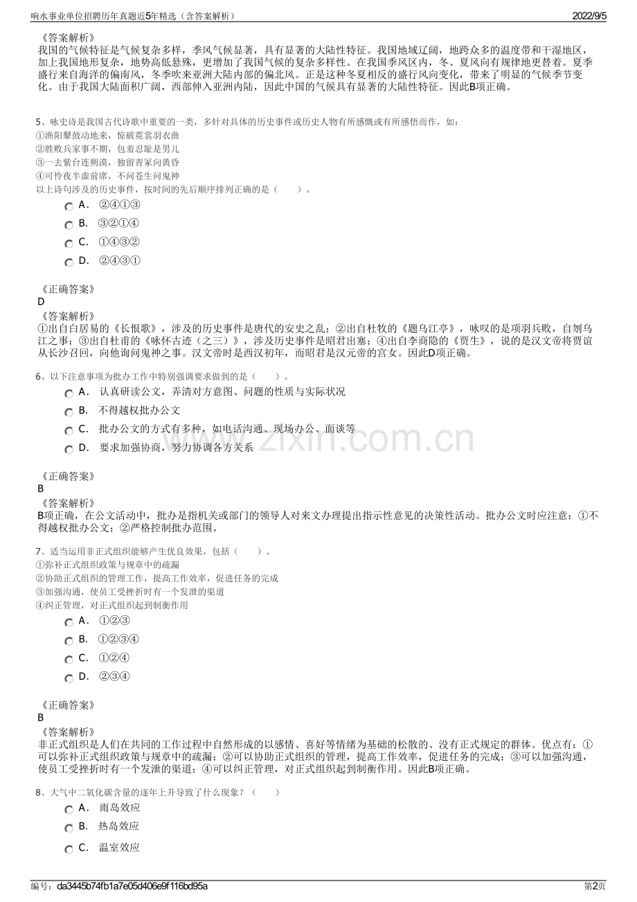 响水事业单位招聘历年真题近5年精选（含答案解析）.pdf_第2页