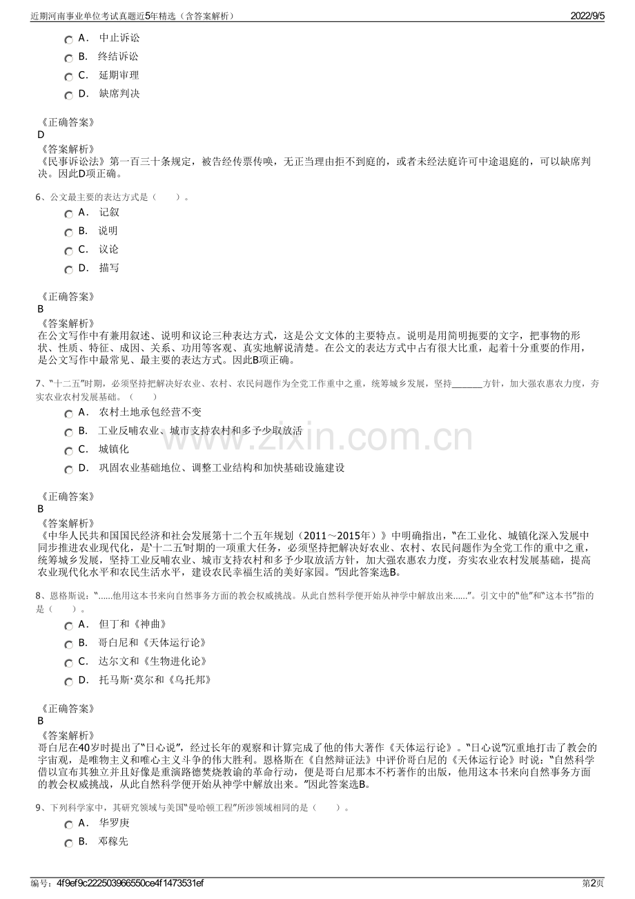 近期河南事业单位考试真题近5年精选（含答案解析）.pdf_第2页