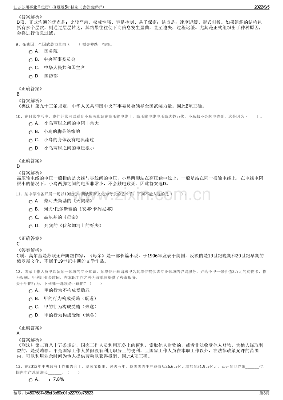 江苏苏州事业单位历年真题近5年精选（含答案解析）.pdf_第3页