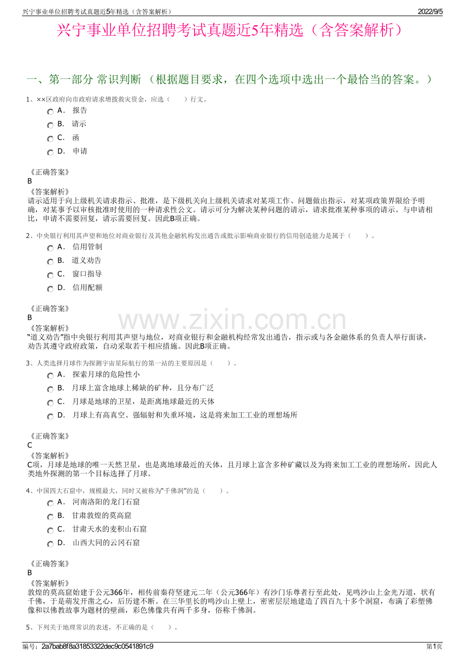 兴宁事业单位招聘考试真题近5年精选（含答案解析）.pdf_第1页