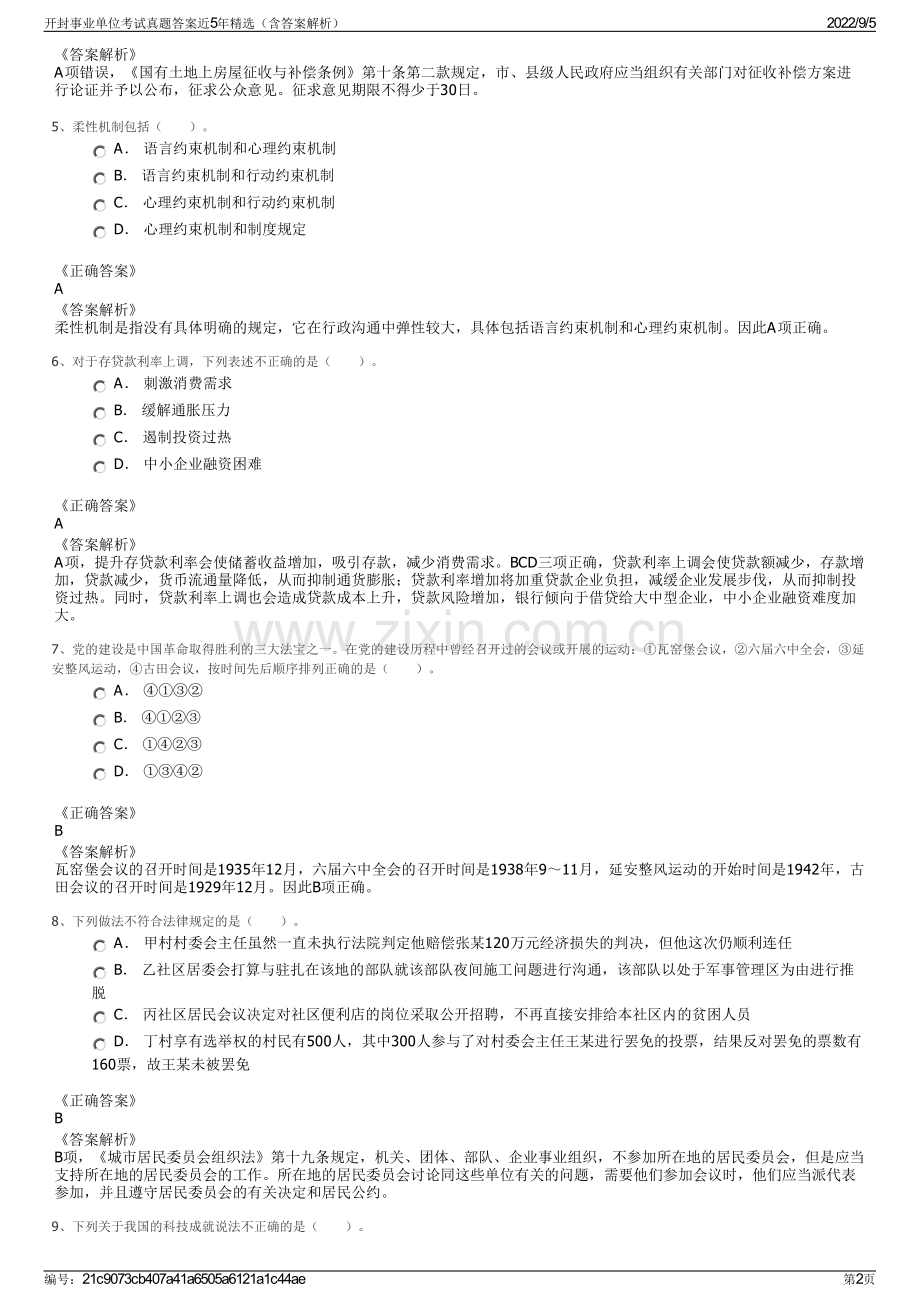 开封事业单位考试真题答案近5年精选（含答案解析）.pdf_第2页