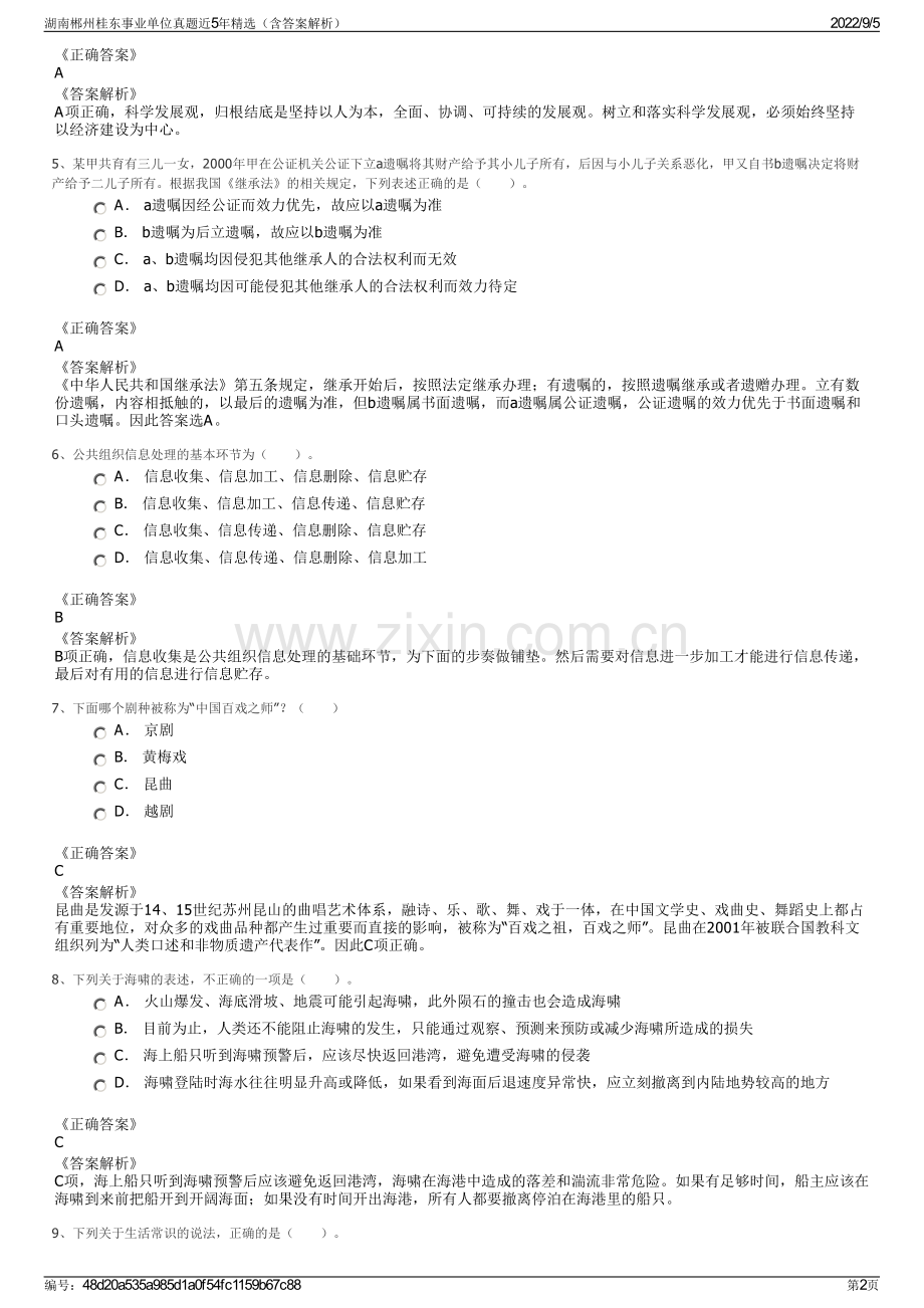 湖南郴州桂东事业单位真题近5年精选（含答案解析）.pdf_第2页