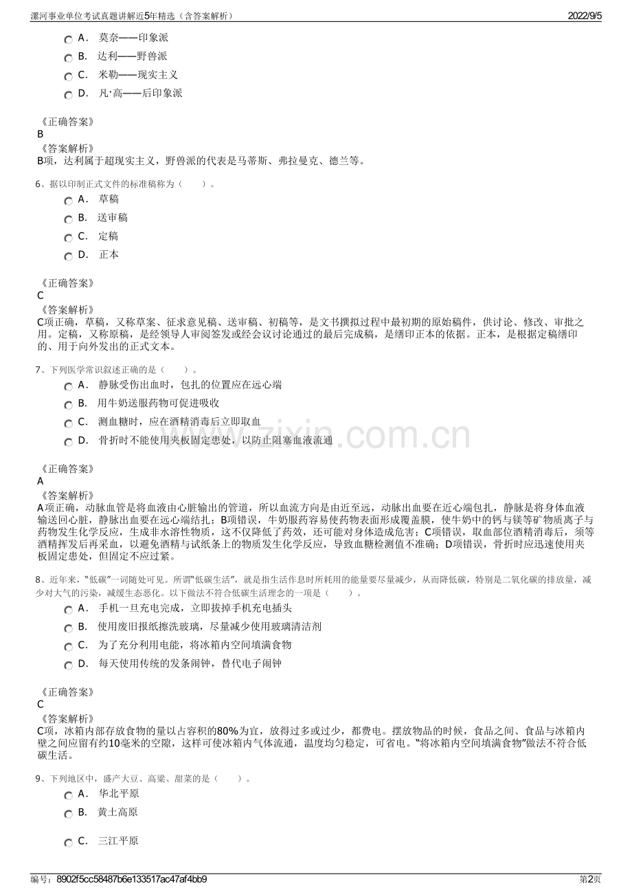 漯河事业单位考试真题讲解近5年精选（含答案解析）.pdf_第2页