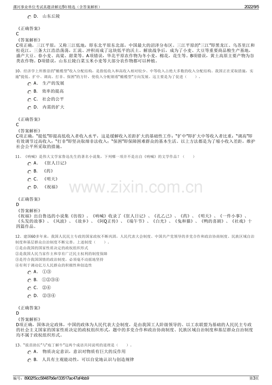 漯河事业单位考试真题讲解近5年精选（含答案解析）.pdf_第3页