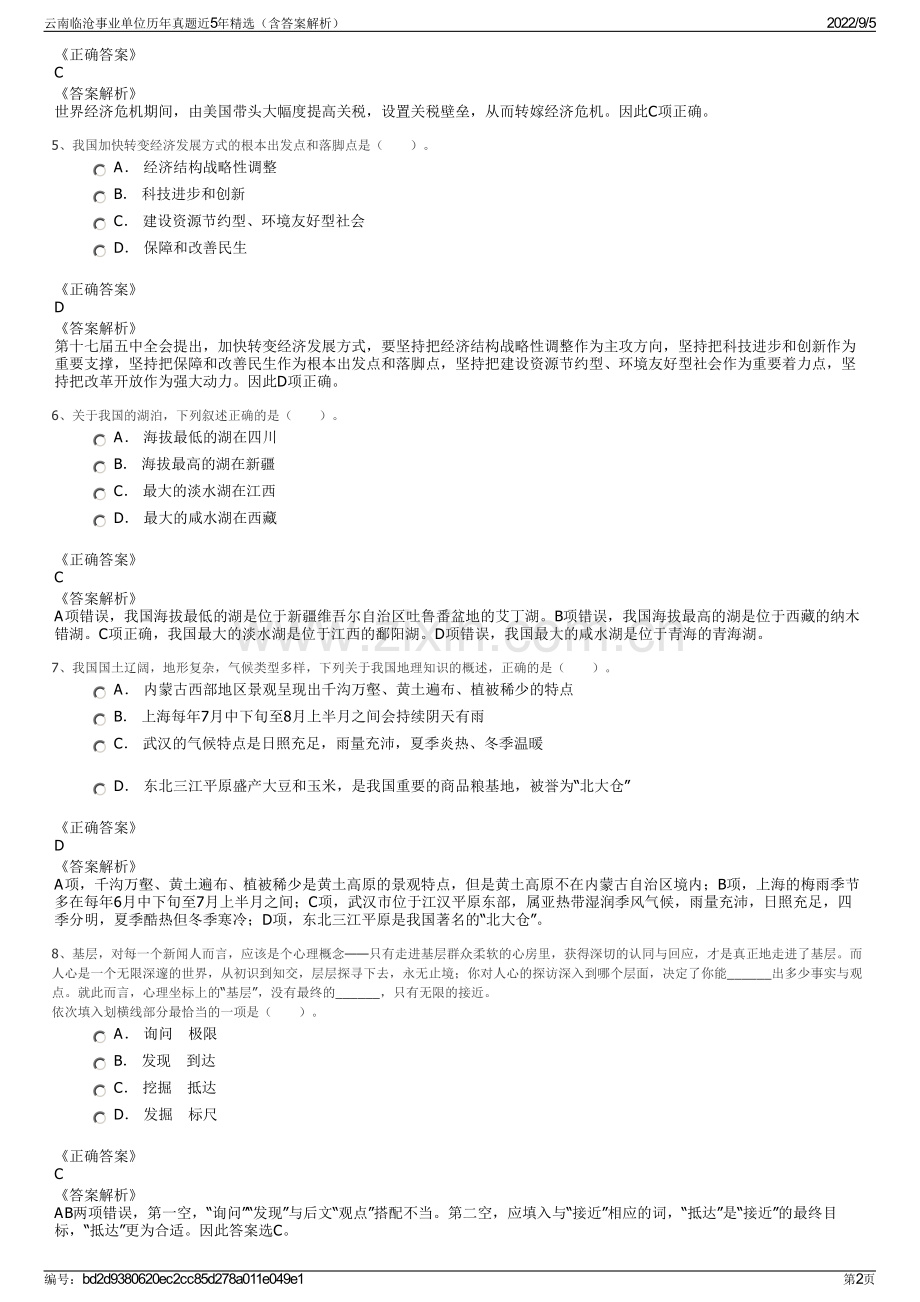 云南临沧事业单位历年真题近5年精选（含答案解析）.pdf_第2页