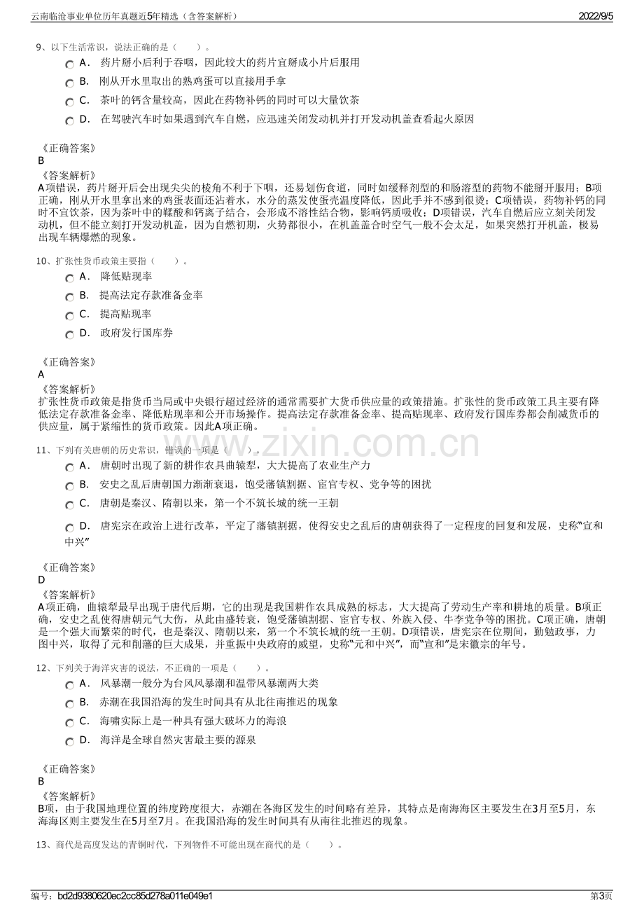 云南临沧事业单位历年真题近5年精选（含答案解析）.pdf_第3页