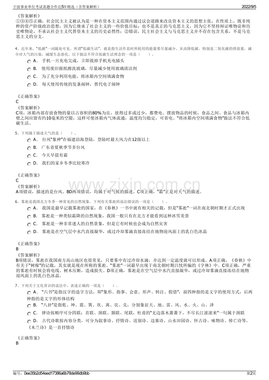 宁波事业单位考试真题合作近5年精选（含答案解析）.pdf_第2页