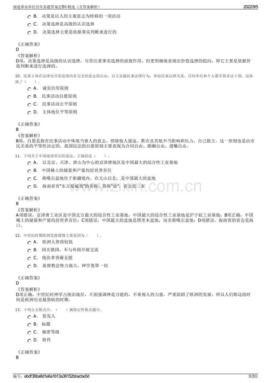 福建事业单位历年真题答案近5年精选（含答案解析）.pdf_第3页