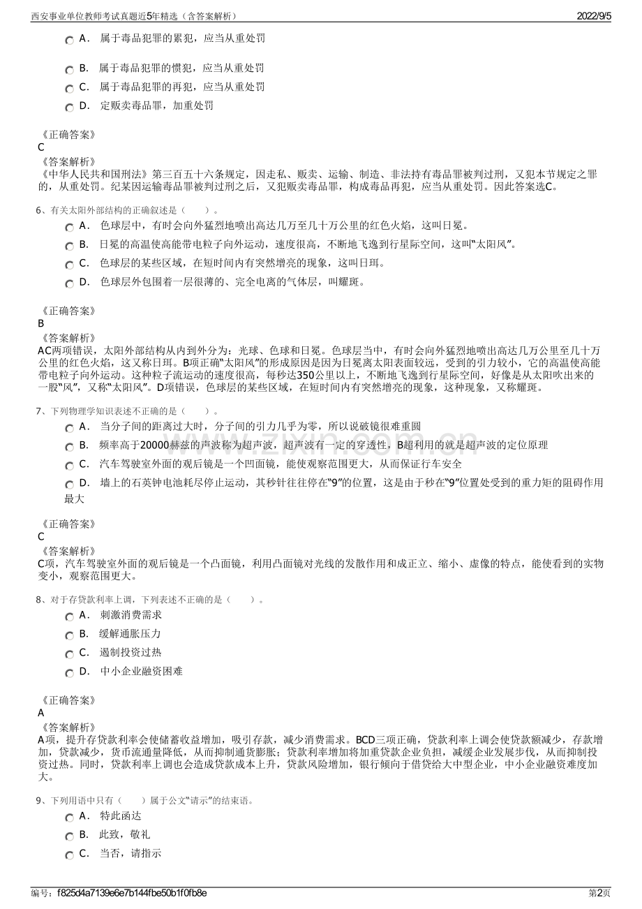 西安事业单位教师考试真题近5年精选（含答案解析）.pdf_第2页