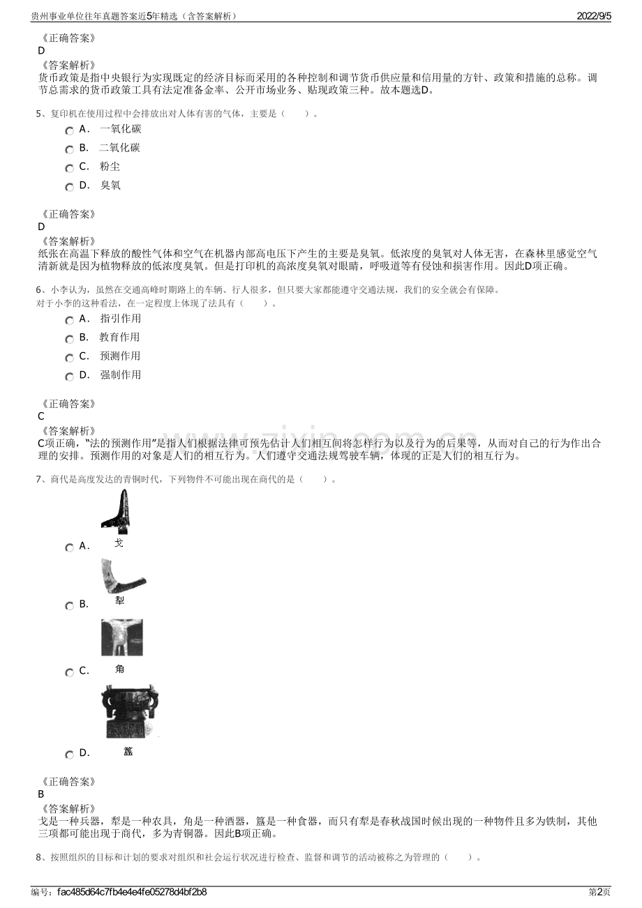 贵州事业单位往年真题答案近5年精选（含答案解析）.pdf_第2页