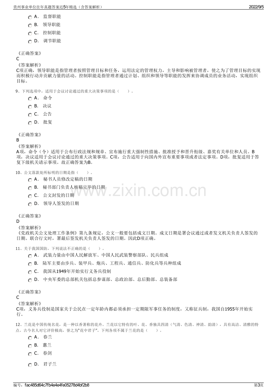 贵州事业单位往年真题答案近5年精选（含答案解析）.pdf_第3页