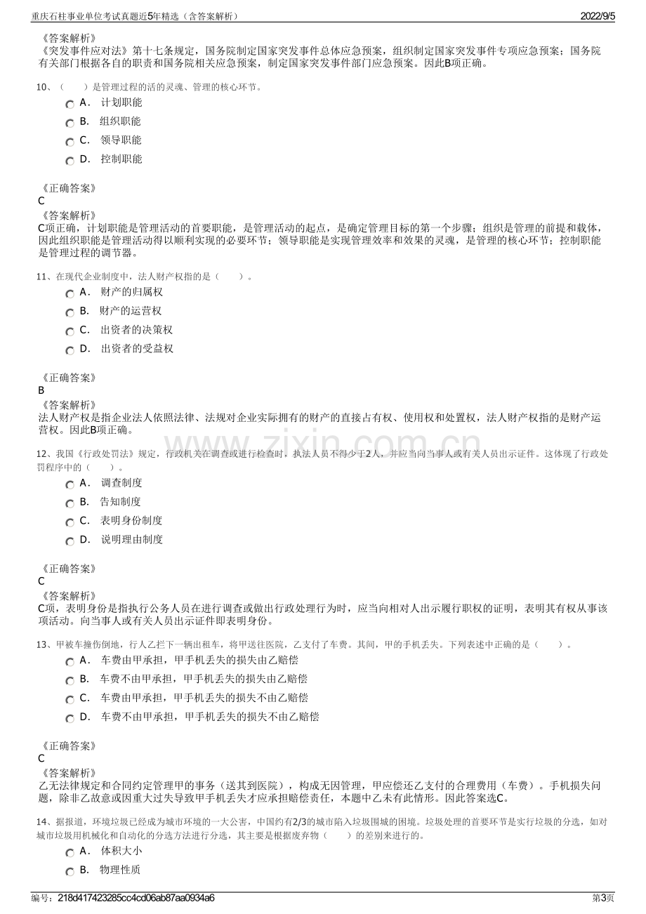 重庆石柱事业单位考试真题近5年精选（含答案解析）.pdf_第3页