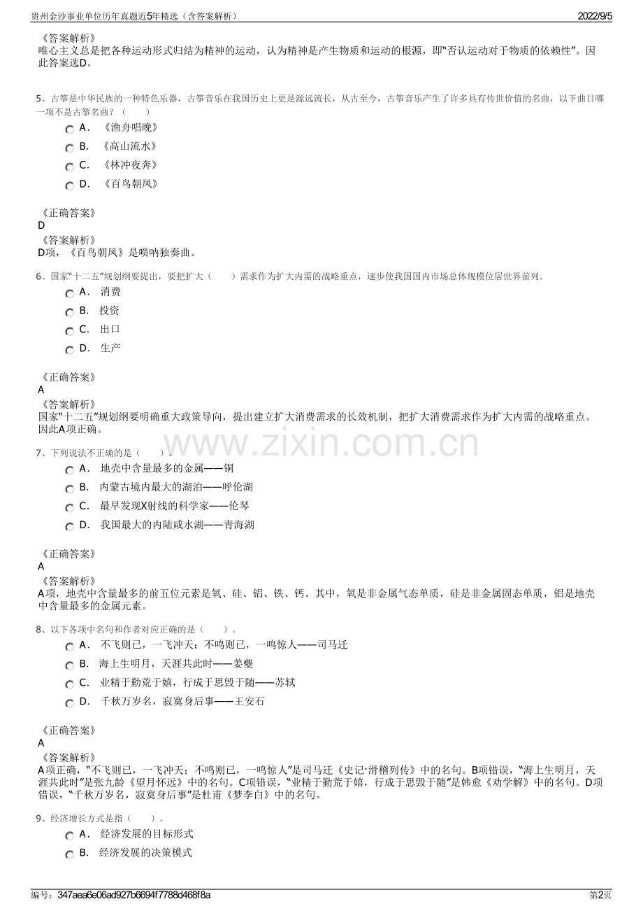 贵州金沙事业单位历年真题近5年精选（含答案解析）.pdf_第2页