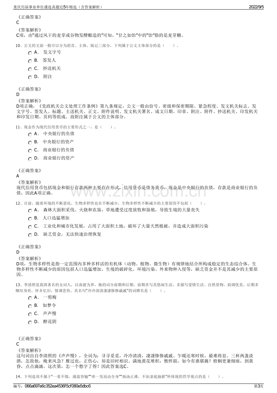 重庆历届事业单位遴选真题近5年精选（含答案解析）.pdf_第3页