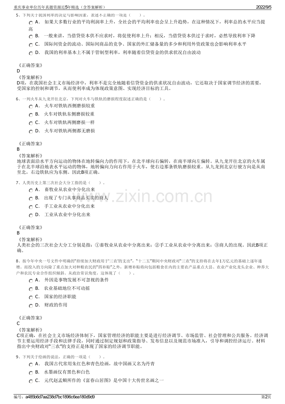 重庆事业单位历年真题资源近5年精选（含答案解析）.pdf_第2页