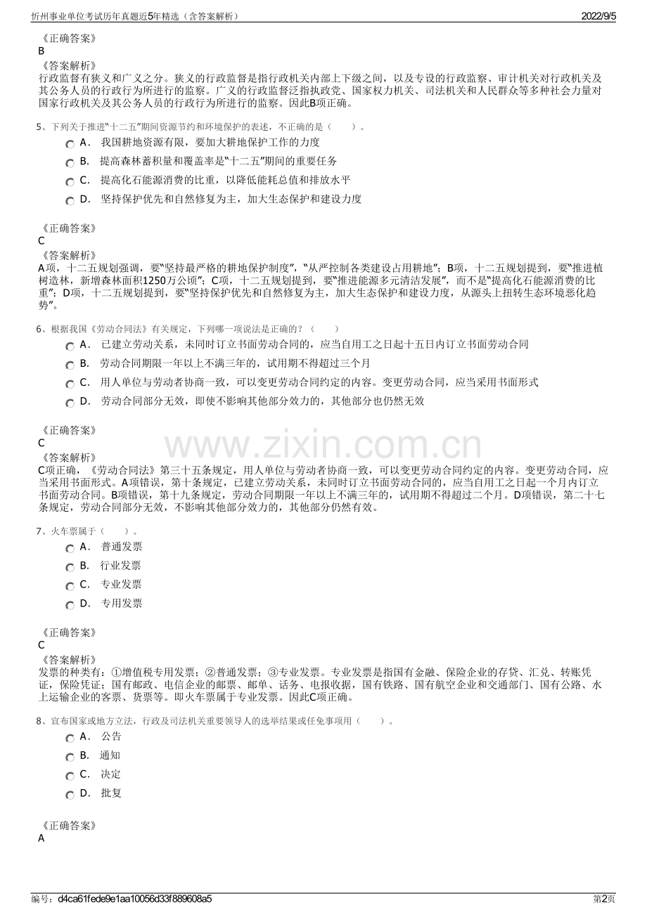 忻州事业单位考试历年真题近5年精选（含答案解析）.pdf_第2页