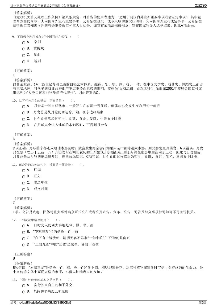 忻州事业单位考试历年真题近5年精选（含答案解析）.pdf_第3页