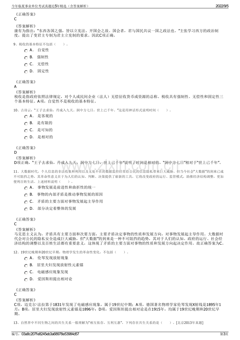 今年临夏事业单位考试真题近5年精选（含答案解析）.pdf_第3页