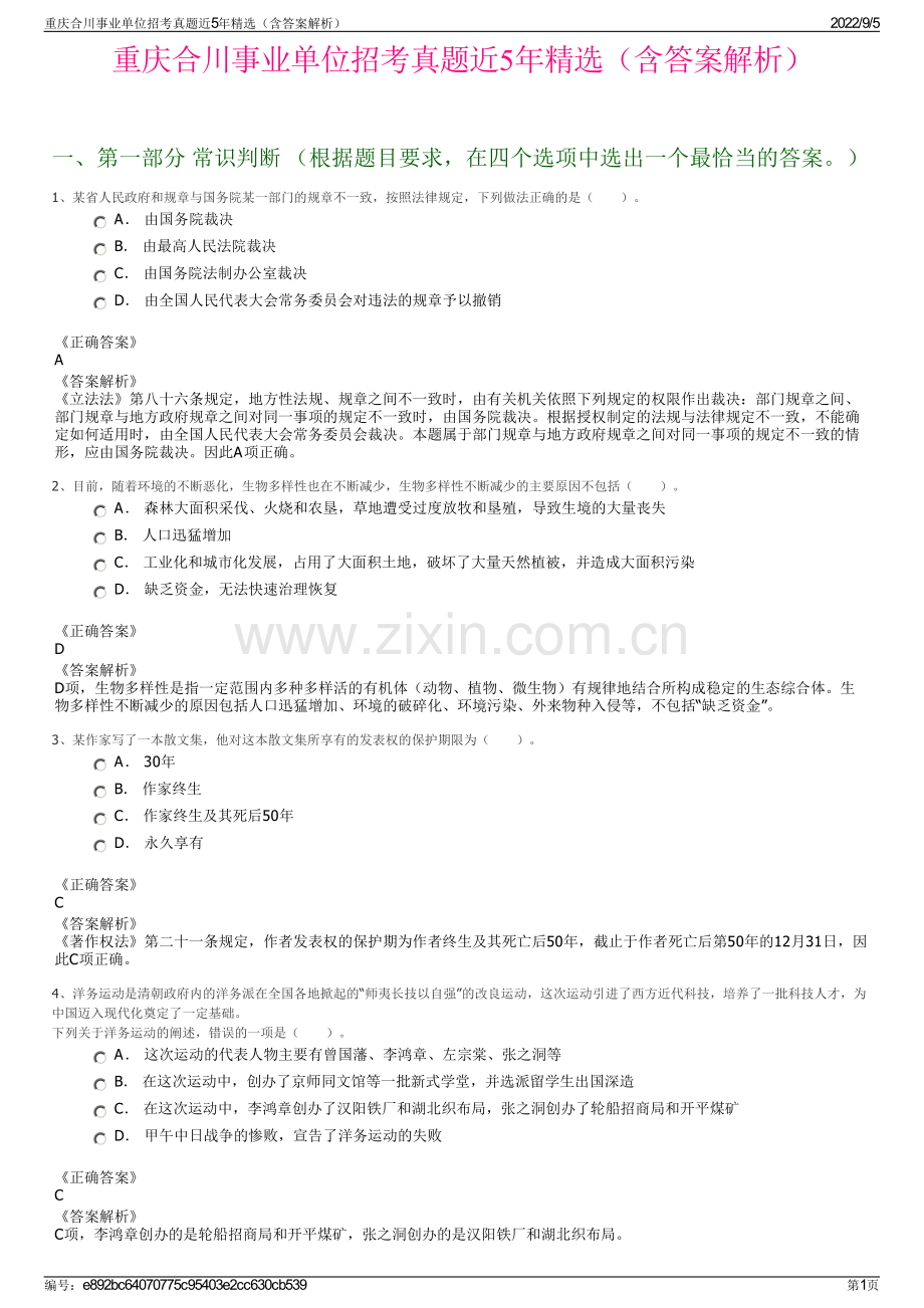 重庆合川事业单位招考真题近5年精选（含答案解析）.pdf_第1页