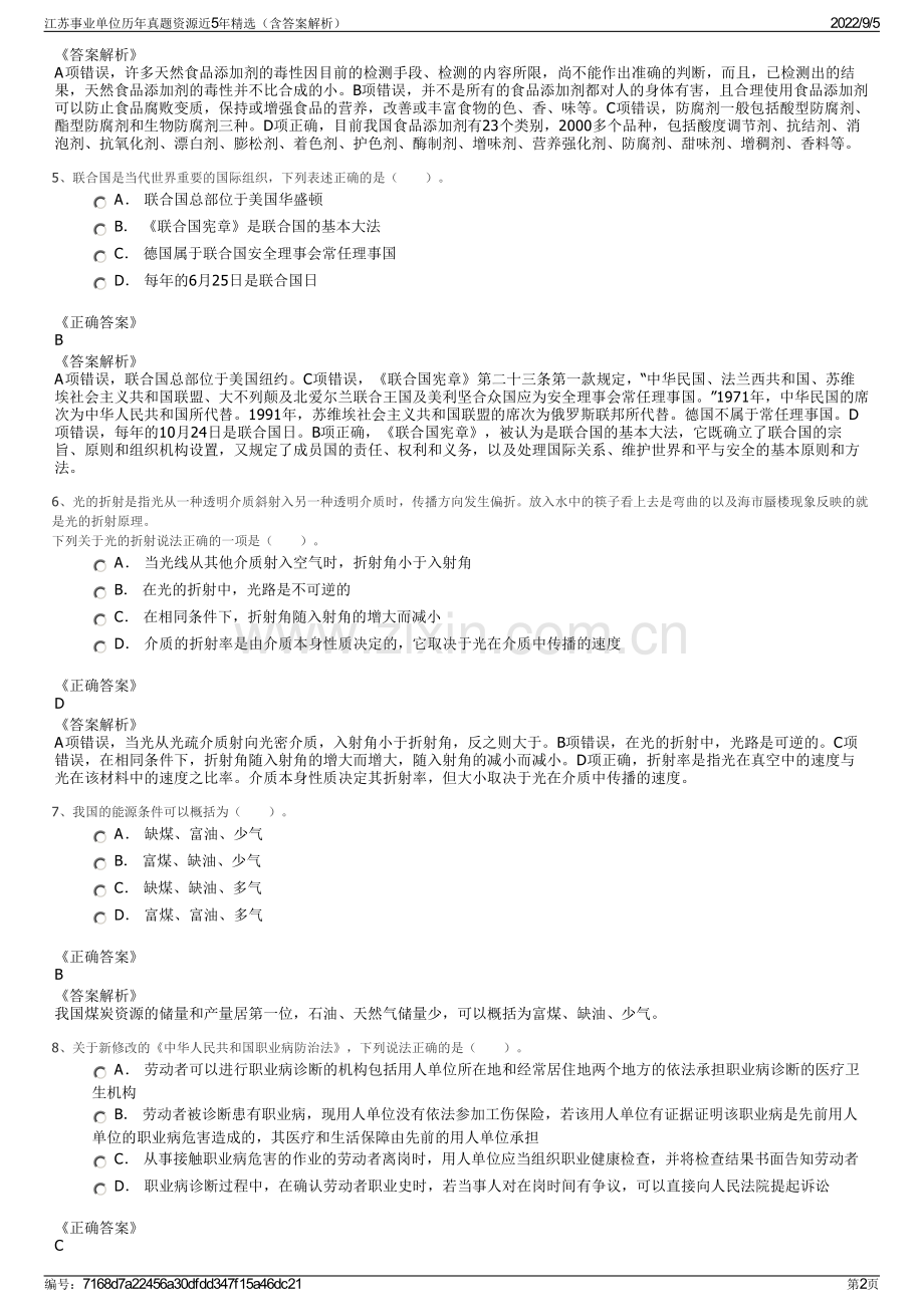 江苏事业单位历年真题资源近5年精选（含答案解析）.pdf_第2页