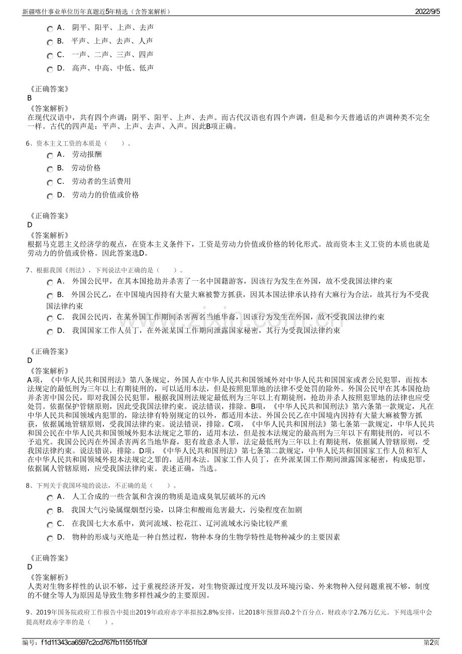 新疆喀什事业单位历年真题近5年精选（含答案解析）.pdf_第2页