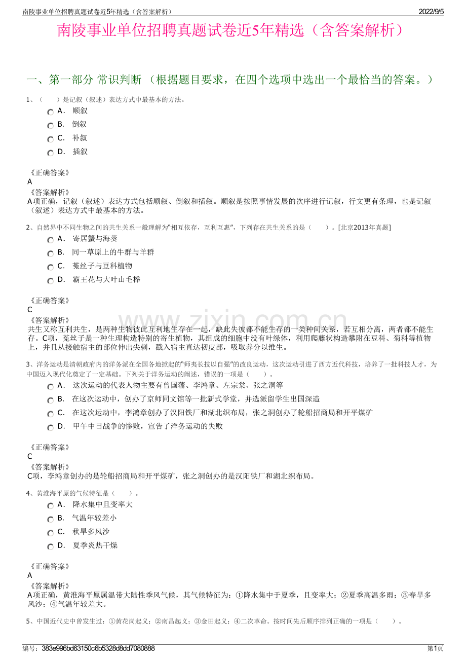 南陵事业单位招聘真题试卷近5年精选（含答案解析）.pdf_第1页