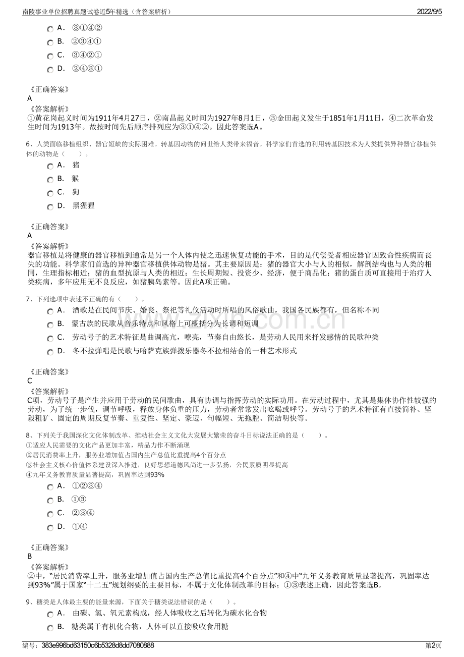 南陵事业单位招聘真题试卷近5年精选（含答案解析）.pdf_第2页