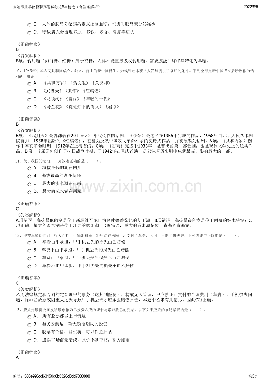 南陵事业单位招聘真题试卷近5年精选（含答案解析）.pdf_第3页