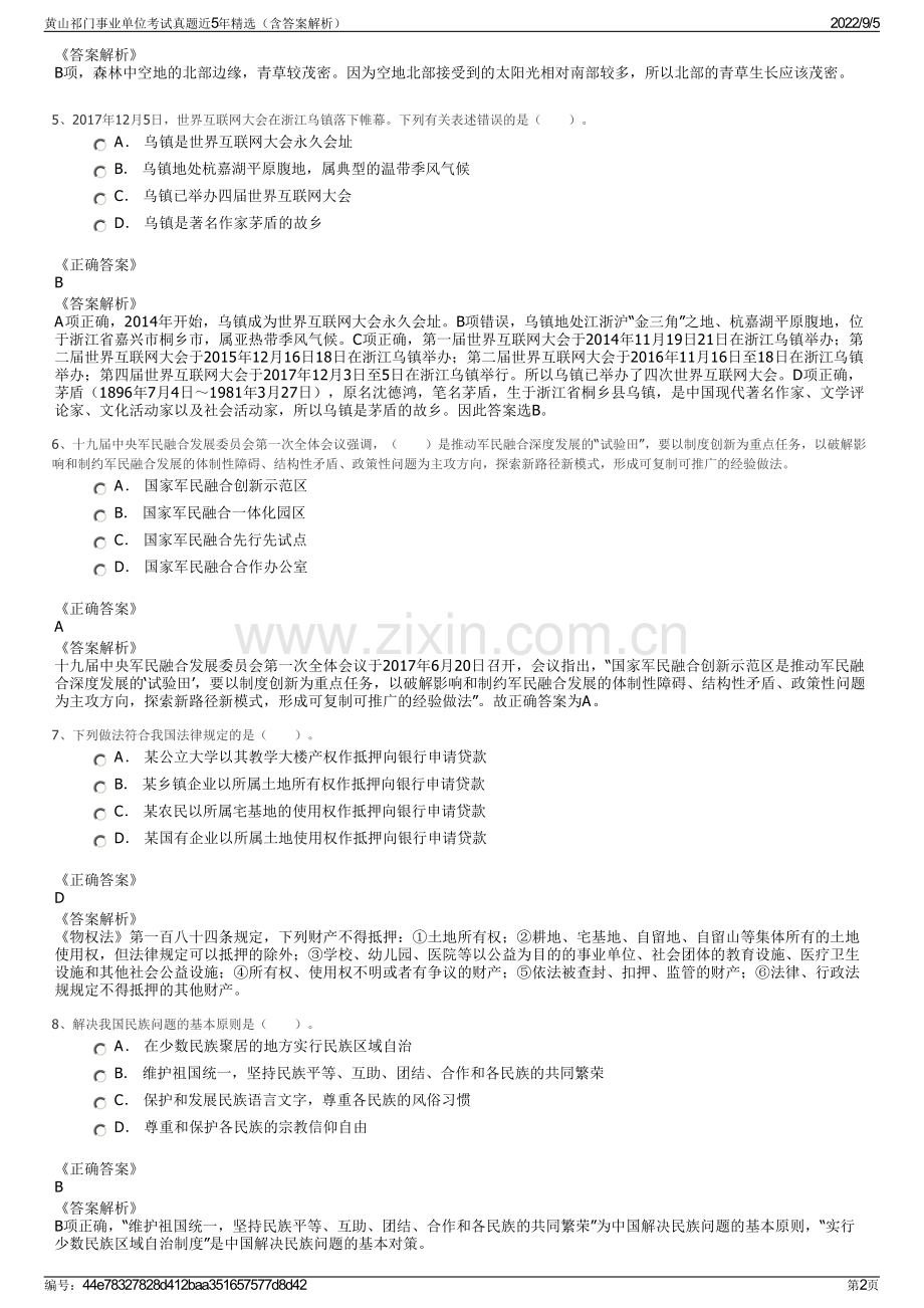 黄山祁门事业单位考试真题近5年精选（含答案解析）.pdf_第2页