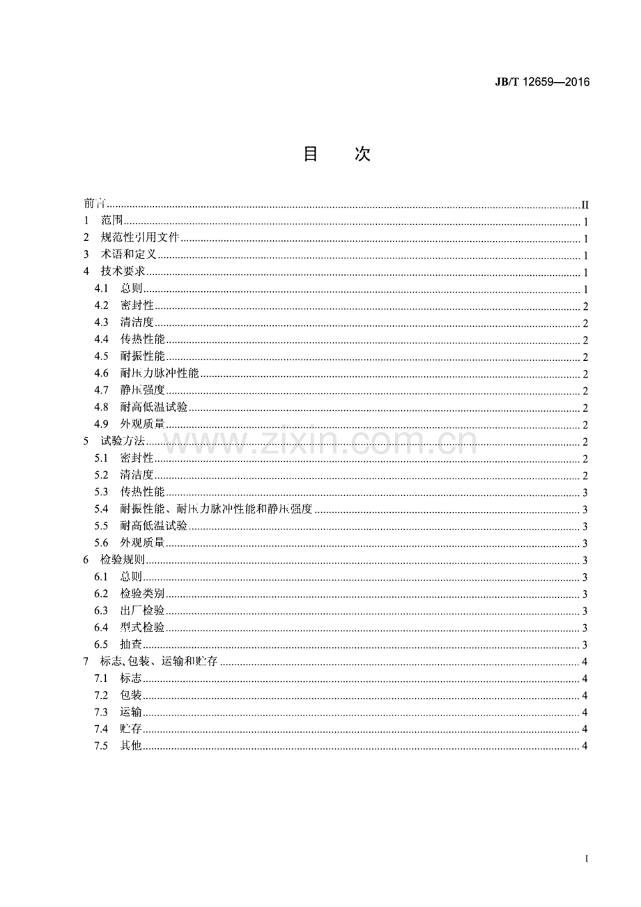 JB∕T 12659-2016 内燃机 机油冷却滤清模块.pdf_第2页