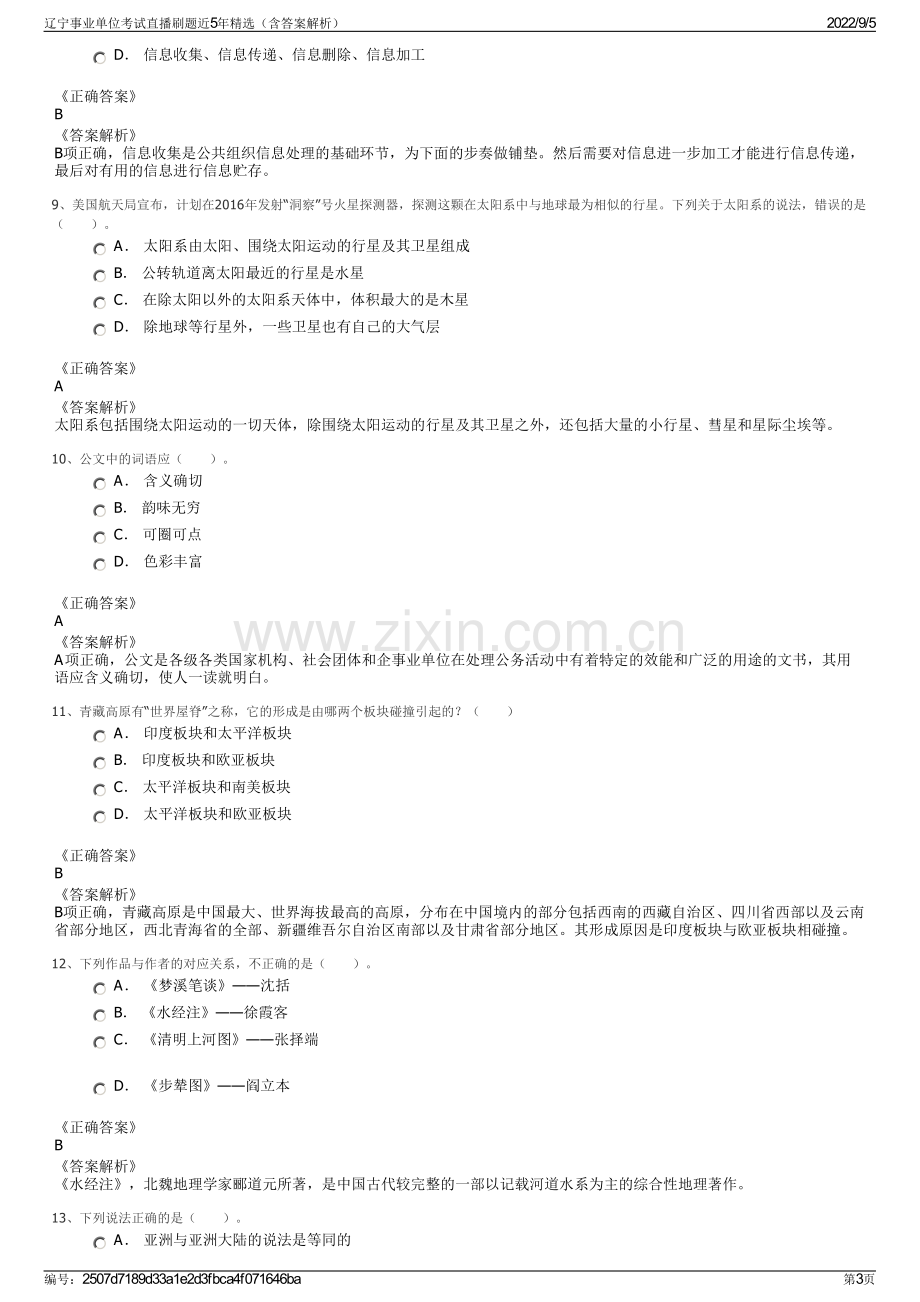 辽宁事业单位考试直播刷题近5年精选（含答案解析）.pdf_第3页