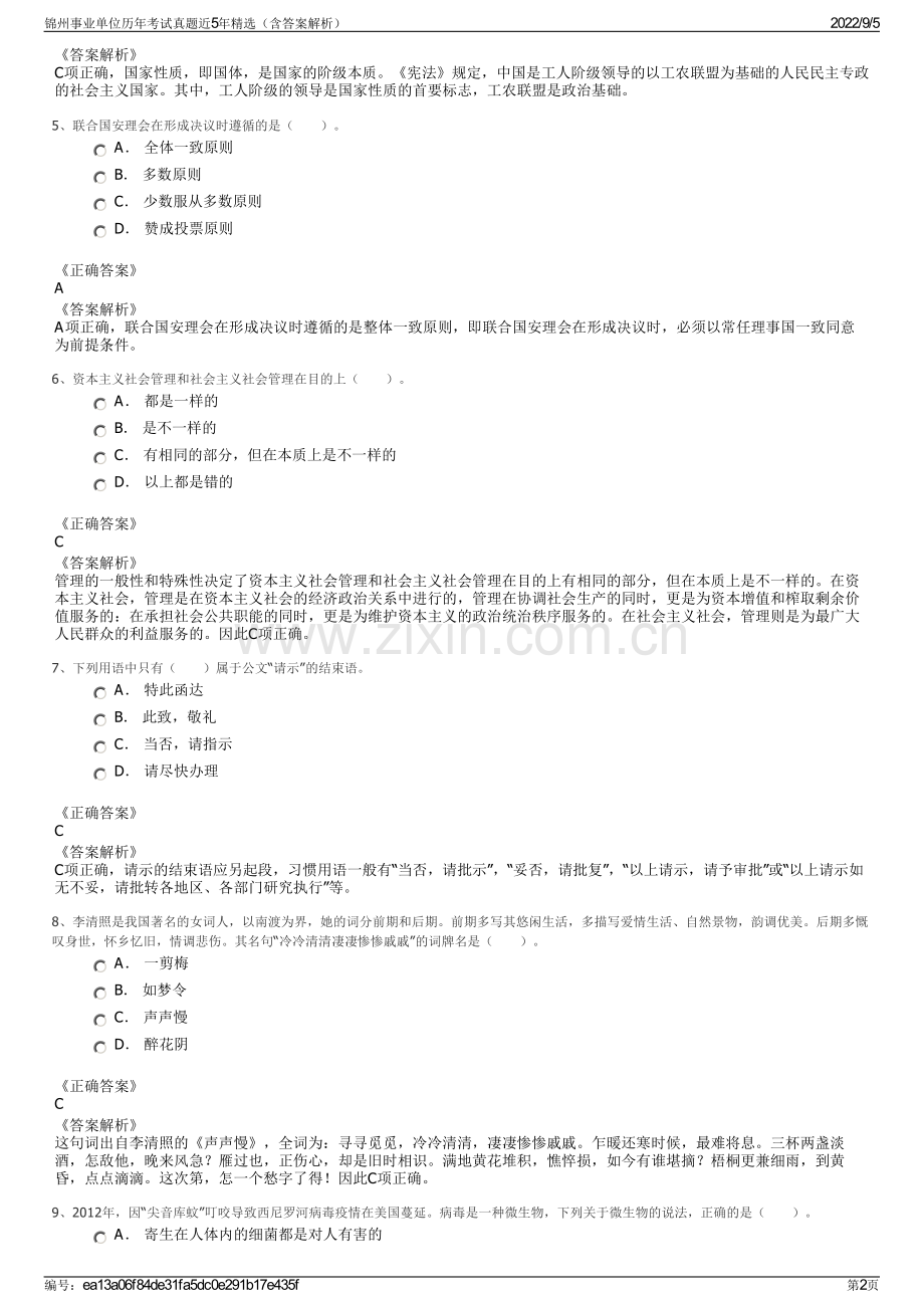 锦州事业单位历年考试真题近5年精选（含答案解析）.pdf_第2页