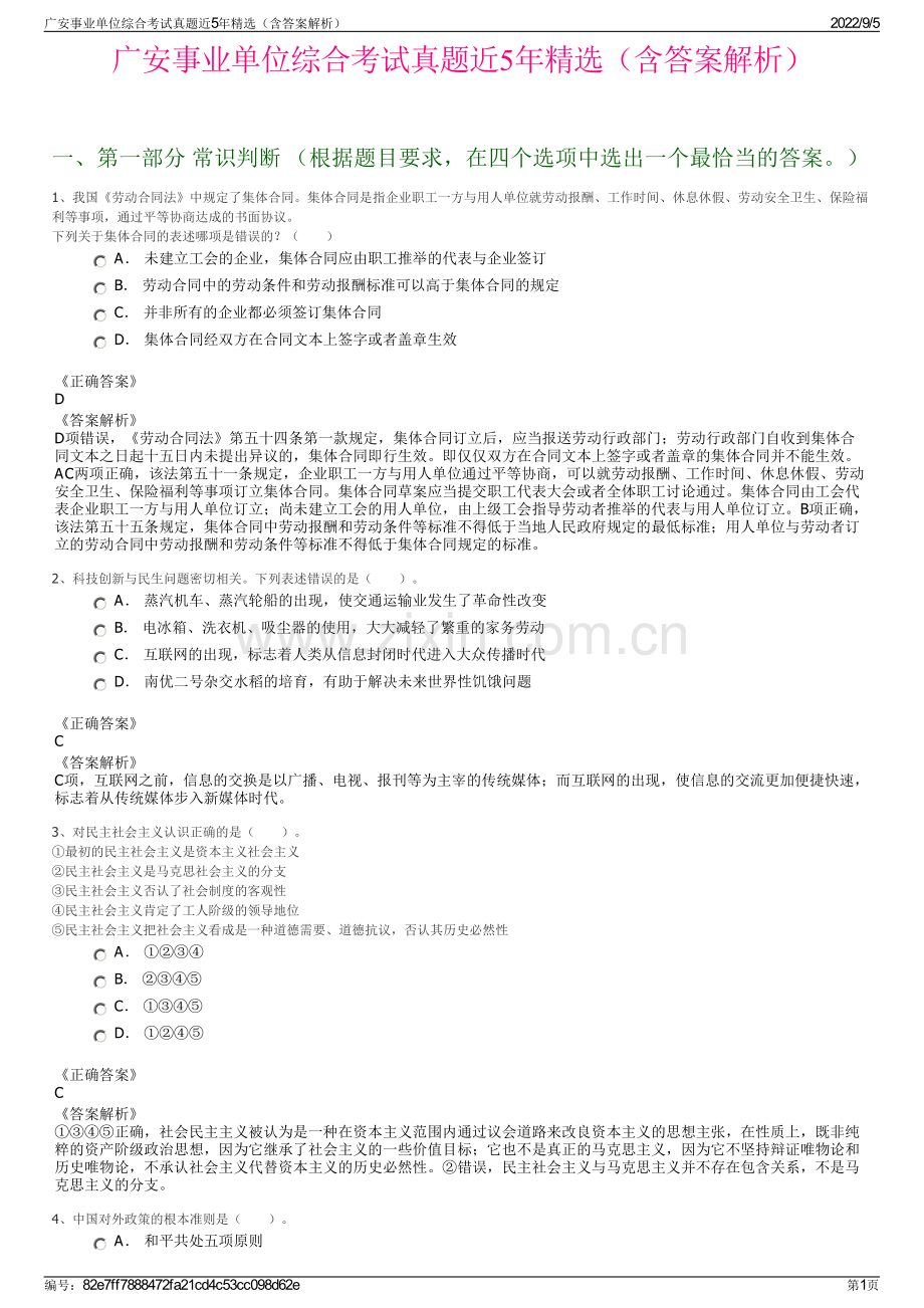 广安事业单位综合考试真题近5年精选（含答案解析）.pdf_第1页